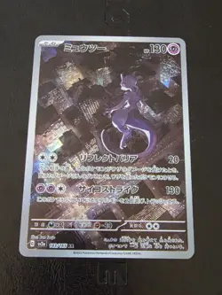 Mewtwo AR 183/165 sv2a Japanese Pokemon Card 151 - Near Mint US SELLER - Image 1