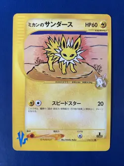 Jasmine's Jolteon 030/141 VS Series Japanese Pokemon Card TCG NM+ - Image 1