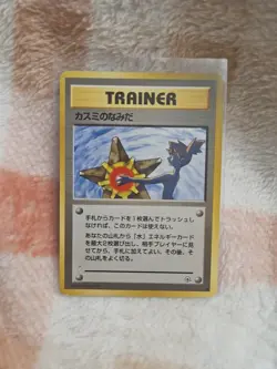 1998 Pokemon Hahada City Gym Mistys Tears Japanese Card Banned Art - Image 1