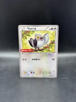 Pidove 205/BW-P BW-P Black Star Promos Daiichi Pan Japanese Pokemon - Image 1