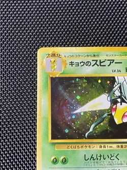 Koga's Beedrill 015 Pokemon Gym Challenge Japanese Holo NM - Image 2