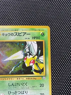 Koga's Beedrill 015 Pokemon Gym Challenge Japanese Holo NM - Image 3