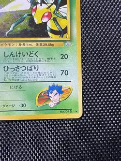 Koga's Beedrill 015 Pokemon Gym Challenge Japanese Holo NM - Image 4