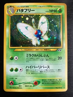 Japanese Pocket Monsters Neo Discovery Holo Butterfree No. 012. EX/NM - Image 1