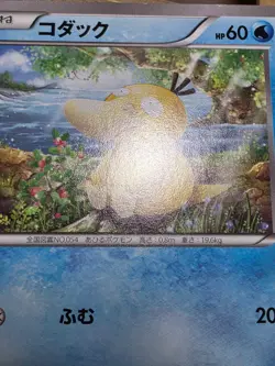 MP Psyduck 001/016 Pl EX Break Deck XYF Japanese Pokemon - Image 4