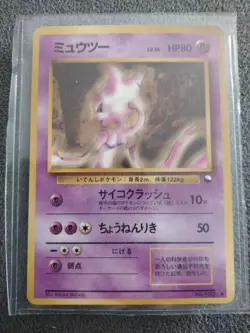 Mewtwo Vending Machine Cards Series 1 (Blue) Regular (Japanese) - Image 1
