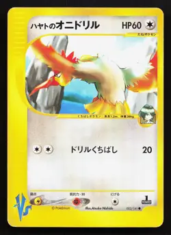Falkner's Fearow 002/141 VS Series HP 1st ED Japanese Pokemon Card TCG - Image 1
