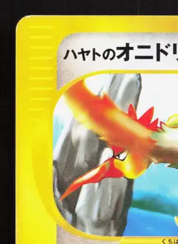 Falkner's Fearow 002/141 VS Series HP 1st ED Japanese Pokemon Card TCG - Image 2