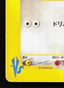 Falkner's Fearow 002/141 VS Series HP 1st ED Japanese Pokemon Card TCG - Image 4
