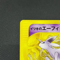 Will's Espeon 076/141 VS Series 1st Ed 2001 HP60 Japanese Pokemon Card #9185 - Image 4