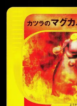 Blaine's Magcargo 071/141 VS Series LP 1st ED Japanese Pokemon Card TCG - Image 2