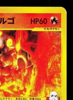 Blaine's Magcargo 071/141 VS Series LP 1st ED Japanese Pokemon Card TCG - Image 3