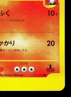 Blaine's Magcargo 071/141 VS Series LP 1st ED Japanese Pokemon Card TCG - Image 5