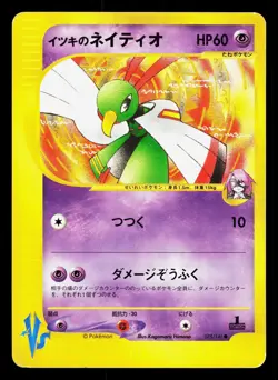 Will's Xatu 075/141 VS Series HP 1st ED Japanese Pokemon Card TCG - Image 1