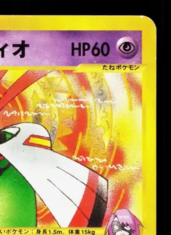 Will's Xatu 075/141 VS Series HP 1st ED Japanese Pokemon Card TCG - Image 3
