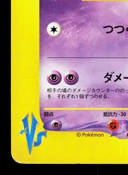 Will's Xatu 075/141 VS Series HP 1st ED Japanese Pokemon Card TCG - Image 4