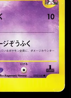 Will's Xatu 075/141 VS Series HP 1st ED Japanese Pokemon Card TCG - Image 5