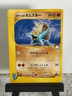 Pokemon TCG - Brock's Omastar 068/141 - VS Series 1st Ed - Japanese 2001 MP - Image 1