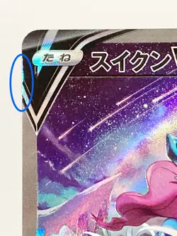 Suicune V SAR 215/172 s12a VSTAR Universe Pokemon Card Game TCG Japanese NM JP - Image 2