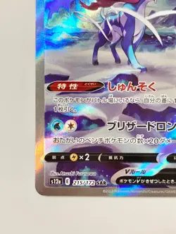 Suicune V SAR 215/172 s12a VSTAR Universe Pokemon Card Game TCG Japanese NM JP - Image 4