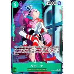 Perona (Alt Art) OP09-034 R Emperors in the New World - ONE PIECE Card Japanese - Image 2