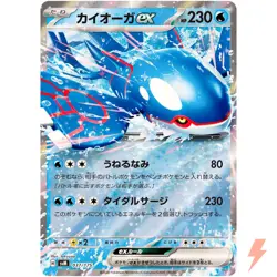 Kyogre ex 037/175 SVM Stard Deck Generations - Pokemon Card Japanese - Image 1