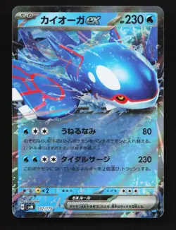Kyogre ex 037/175 NM Generations Starter Decks Japanese Pokemon Card TCG - Image 1