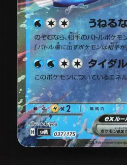 Kyogre ex 037/175 NM Generations Starter Decks Japanese Pokemon Card TCG - Image 2