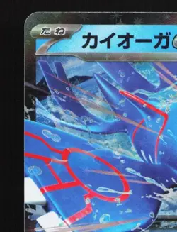 Kyogre ex 037/175 NM Generations Starter Decks Japanese Pokemon Card TCG - Image 4