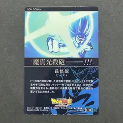 S4294 Beast Gohan R Japanese Dragon Ball Itajaga Wafer Card J3 - Image 2