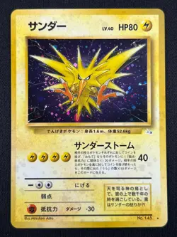 Swirl[NM] Zapdos Pokemon Card Japanese No.145 Fossil Set 1997 Vintage Holo AH41 - Image 2