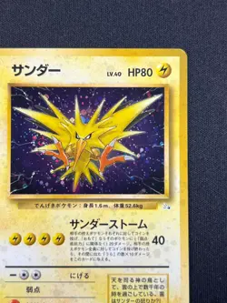 Swirl[NM] Zapdos Pokemon Card Japanese No.145 Fossil Set 1997 Vintage Holo AH41 - Image 5