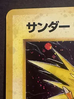 Pokemon TCG Japanese Mystery Of The Fossils Zapdos Holo Rare No.145 NM/M+ Clean! - Image 4