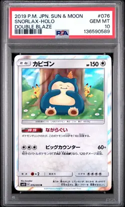2019 POKEMON JAPANESE SUN & MOON DOUBLE BLAZE #076 SNORLAX-HOLO PSA 10 - Image 1