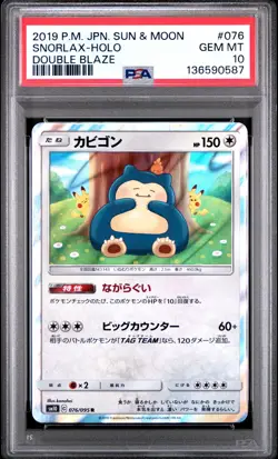 2019 POKEMON JAPANESE SUN & MOON DOUBLE BLAZE #076 SNORLAX-HOLO PSA 10 - Image 1