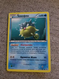 Quilfish 2014 Pokemon XY Flashfire TCG 21/106 Rare Pokemon Card - RUSSIAN SP - Image 4