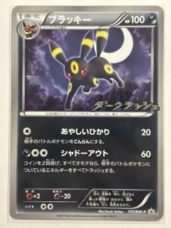 Umbreon 115/BW-P - Black And White Japanese Promo Pokemon Card NM - Image 1