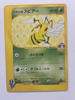 Bugsy's Beedrill 009/141 1st Edition VS Series Japanese Pokemon Card LP - Image 1