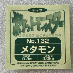 Pokemon 1995 Japanese TOPSUN Seal Sticker No.132 Ditto - #2440 - Image 2