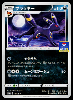UMBREON 161/S-P SWORD & SHIELD PROMOS JAPANESE POKEMON TCG - Image 1