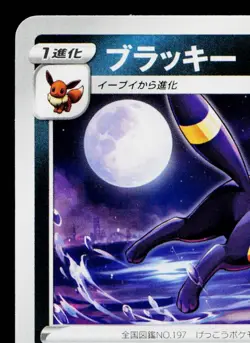 UMBREON 161/S-P SWORD & SHIELD PROMOS JAPANESE POKEMON TCG - Image 2