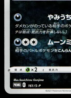 UMBREON 161/S-P SWORD & SHIELD PROMOS JAPANESE POKEMON TCG - Image 4