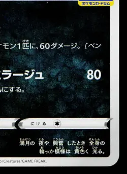 UMBREON 161/S-P SWORD & SHIELD PROMOS JAPANESE POKEMON TCG - Image 5