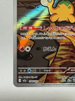 Numel Art Rare 198/193 M2a MEGA Dream ex Pokemon Card Japanese seller Near Mint - Image 4