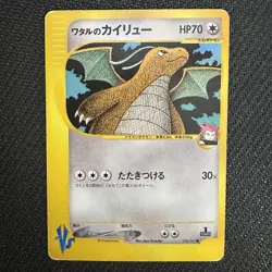 Lance's Dragonite 100/141 VS Series HP 1st ED Japanese Pokemon Card TCG - Image 1