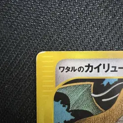 Lance's Dragonite 100/141 VS Series HP 1st ED Japanese Pokemon Card TCG - Image 2