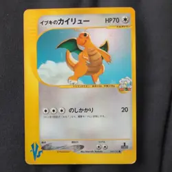 Pokemon Card Japanese Clair's Dragonite 049/141 VS Series 1st Edition - Image 1