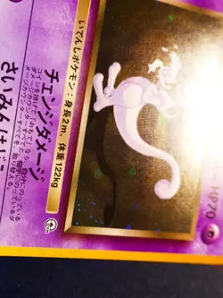 LP JAPANESE Pokemon ROCKET'S MEWTWO Card GYM CHALLENGE Set#150 HOLO RARE Swirl#1 - Image 5