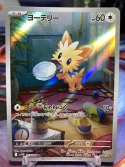 Lillipup AR 153/086 SV11W White Flare - Pokemon Card Japanese Scarlet & Violet - Image 1