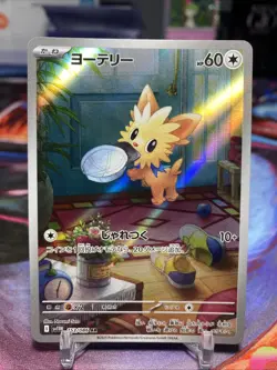 Lillipup AR 153/086 SV11W White Flare - Pokemon Card Japanese Scarlet & Violet - Image 2
